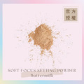 定妝蜜粉 SOFT FOCUS SETTING POWDER - Buttermilk(奶酪膚)_1 定妝蜜粉 SOFT FOCUS SETTING POWDER - Buttermilk(奶酪膚)_1