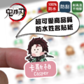 鬼滅之刃防水姓名貼|Q版卡通風格姓名貼紙客製化,上學必備 鬼滅之刃防水姓名貼|Q版卡通風格姓名貼紙客製化,上學必備
