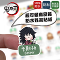 鬼滅之刃防水姓名貼|Q版卡通風格姓名貼紙客製化,上學必備_1 鬼滅之刃防水姓名貼|Q版卡通風格姓名貼紙客製化,上學必備_1