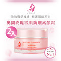 奧圖玫瑰雪肌防曬素顏霜 50ml (2入) 奧圖玫瑰雪肌防曬素顏霜 50ml (2入)
