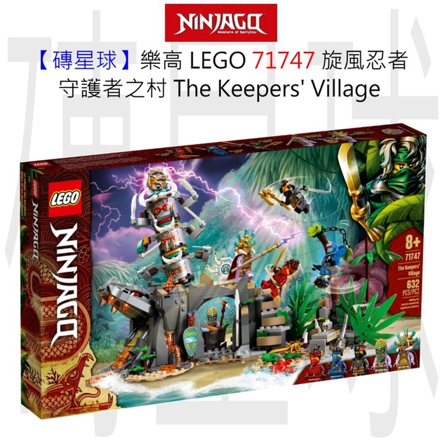 【磚星球】樂高 LEGO 71747 旋風忍者 守護者之村 The Keepers' Village 【磚星球】樂高 LEGO 71747 旋風忍者 守護者之村 The Keepers' Village