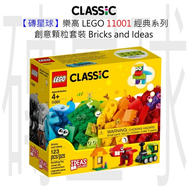 【磚星球】樂高 LEGO 11001 經典系列 創意顆粒套裝 Bricks and Ideas 【磚星球】樂高 LEGO 11001 經典系列 創意顆粒套裝 Bricks and Ideas