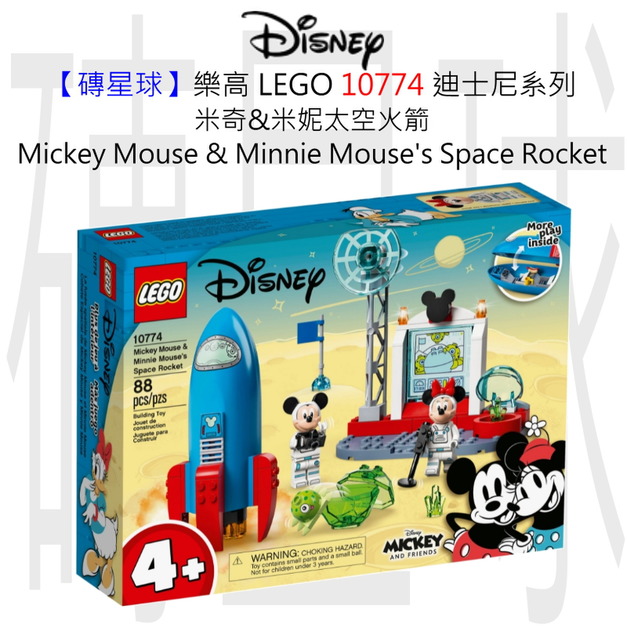 【磚星球】樂高 LEGO 10774 迪士尼系列 米奇&米妮太空火箭 Mickey Mouse & Minnie Mouse's Space Rocket 【磚星球】樂高 LEGO 10774 迪士尼系列 米奇&米妮太空火箭 Mickey Mouse & Minnie Mouse's Space Rocket