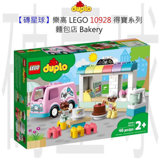 【磚星球】樂高 LEGO 10928 得寶系列 麵包店 Bakery 【磚星球】樂高 LEGO 10928 得寶系列 麵包店 Bakery
