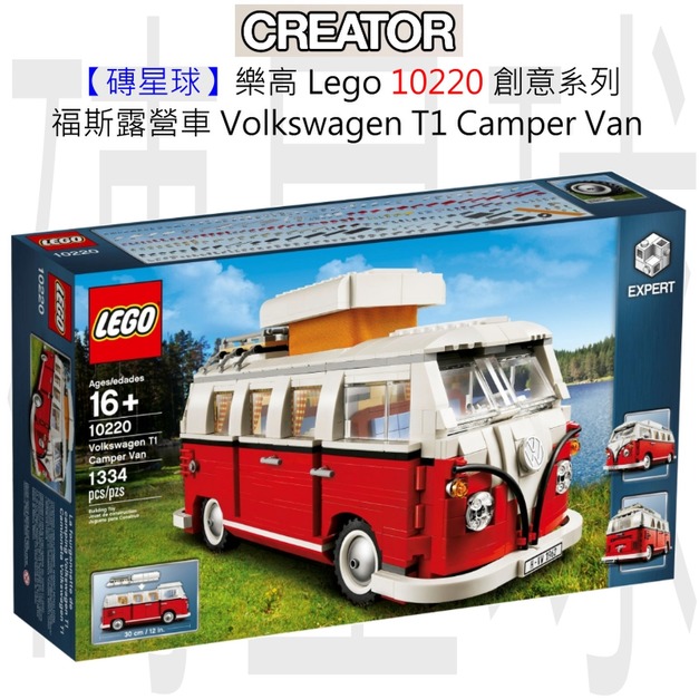 【磚星球】樂高 LEGO 10220 創意系列 福斯露營車 Volkswagen T1 Camper Van 【磚星球】樂高 LEGO 10220 創意系列 福斯露營車 Volkswagen T1 Camper Van