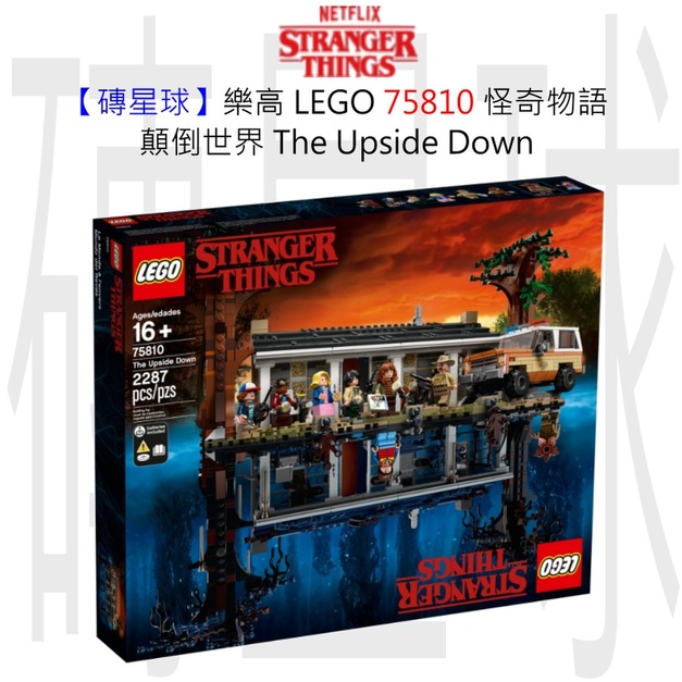 【磚星球】樂高 LEGO 75810 怪奇物語 顛倒世界 The Upside Down 【磚星球】樂高 LEGO 75810 怪奇物語 顛倒世界 The Upside Down