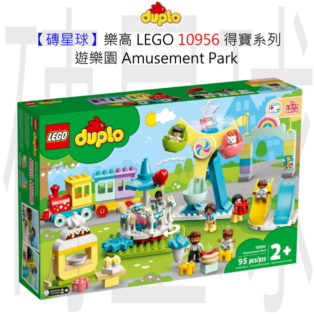 【磚星球】樂高 LEGO 10956 得寶系列 遊樂園 Amusement Park 【磚星球】樂高 LEGO 10956 得寶系列 遊樂園 Amusement Park