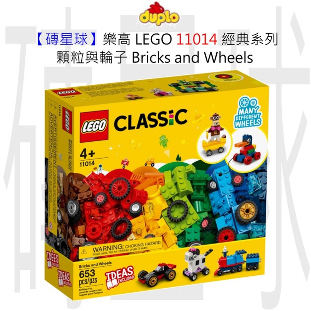 【磚星球】樂高 LEGO 11014 經典系列 顆粒與輪子 Bricks and Wheels 【磚星球】樂高 LEGO 11014 經典系列 顆粒與輪子 Bricks and Wheels