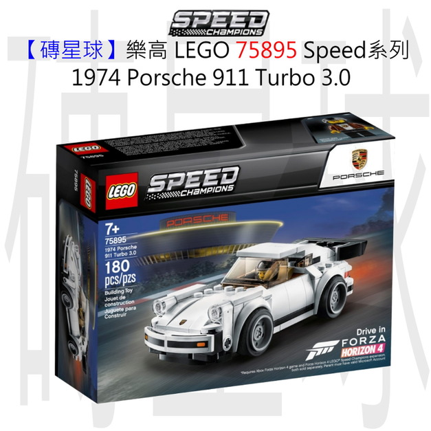 【磚星球】樂高 LEGO 75895 Speed系列 1974 Porsche 911 Turbo 3.0 【磚星球】樂高 LEGO 75895 Speed系列 1974 Porsche 911 Turbo 3.0