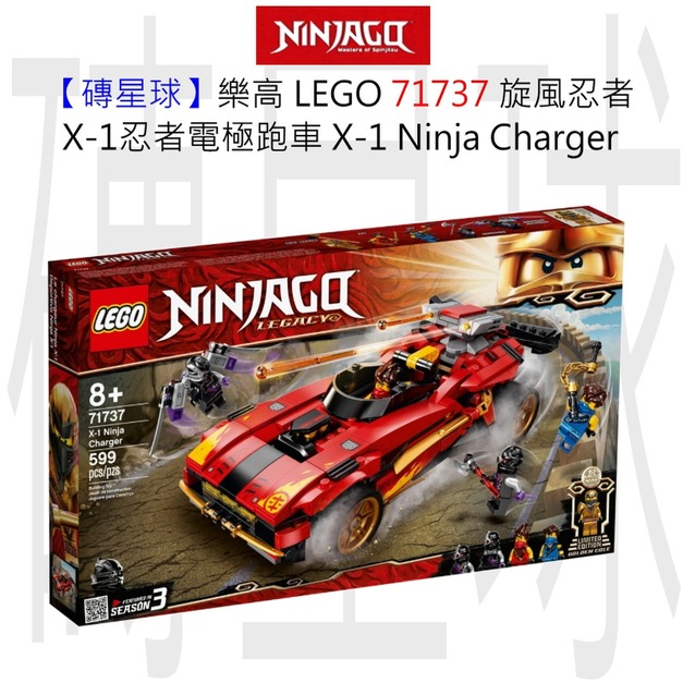 【磚星球】樂高 LEGO 71737 旋風忍者 X-1忍者電極跑車 X-1 Ninja Charger 【磚星球】樂高 LEGO 71737 旋風忍者 X-1忍者電極跑車 X-1 Ninja Charger