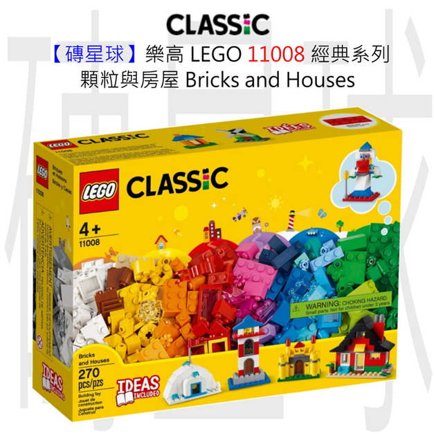 【磚星球】樂高 LEGO 11008 經典系列 顆粒與房屋 Bricks and Houses 【磚星球】樂高 LEGO 11008 經典系列 顆粒與房屋 Bricks and Houses