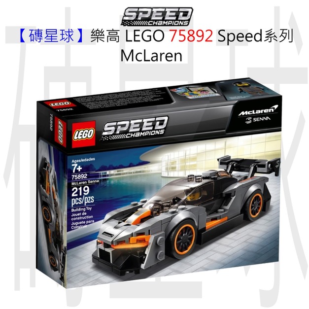 【磚星球】樂高 LEGO 75892 Speed系列 McLaren 【磚星球】樂高 LEGO 75892 Speed系列 McLaren