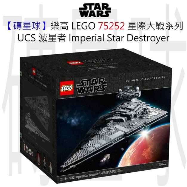【磚星球】樂高 LEGO 75252 星際大戰系列 UCS 滅星者 Imperial Star Destroyer™ 【磚星球】樂高 LEGO 75252 星際大戰系列 UCS 滅星者 Imperial Star Destroyer™
