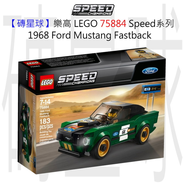 【磚星球】樂高 LEGO 75884 Speed系列 1968 Ford Mustang Fastback 【磚星球】樂高 LEGO 75884 Speed系列 1968 Ford Mustang Fastback