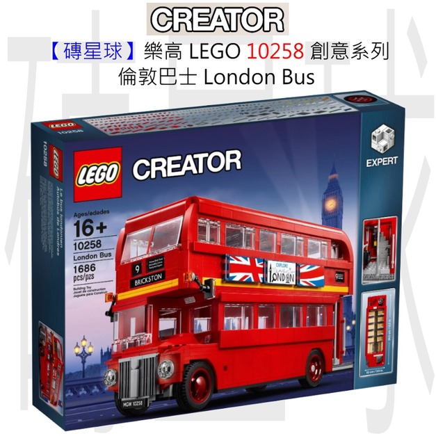 【磚星球】樂高 LEGO 10258 創意系列 倫敦巴士 London Bus 【磚星球】樂高 LEGO 10258 創意系列 倫敦巴士 London Bus