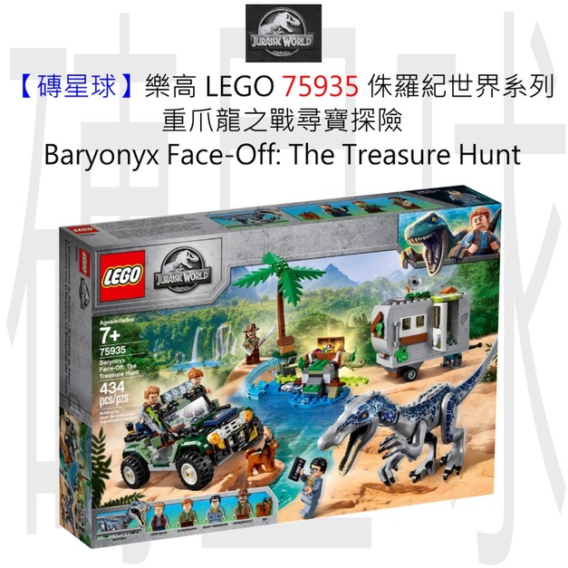【磚星球】樂高 LEGO 75935 侏羅紀世界系列 重爪龍之戰尋寶探險 Baryonyx Face-Off: The Treasure Hunt 【磚星球】樂高 LEGO 75935 侏羅紀世界系列 重爪龍之戰尋寶探險 Baryonyx Face-Off: The Treasure Hunt