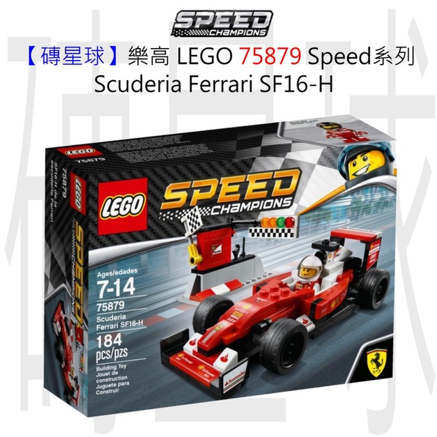 【磚星球】樂高 LEGO 75879 Speed系列 Scuderia Ferrari SF16-H 【磚星球】樂高 LEGO 75879 Speed系列 Scuderia Ferrari SF16-H