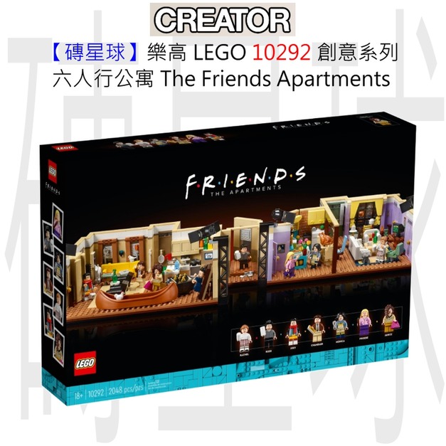 【磚星球】樂高 LEGO 10292 創意系列 六人行公寓 The Friends Apartments 【磚星球】樂高 LEGO 10292 創意系列 六人行公寓 The Friends Apartments