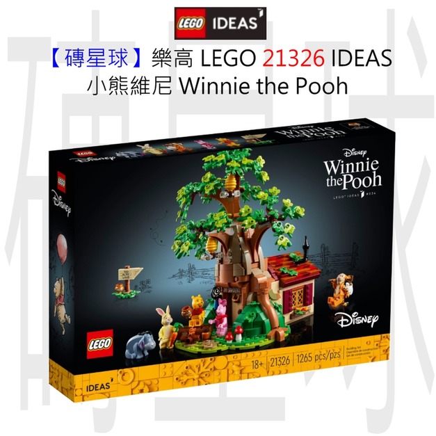 【磚星球】樂高 LEGO 21326 IDEAS 小熊維尼 Winnie the Pooh 【磚星球】樂高 LEGO 21326 IDEAS 小熊維尼 Winnie the Pooh