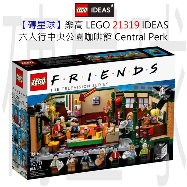 【磚星球】樂高 LEGO 21319 IDEAS 六人行中央公園咖啡館 Central Perk 【磚星球】樂高 LEGO 21319 IDEAS 六人行中央公園咖啡館 Central Perk