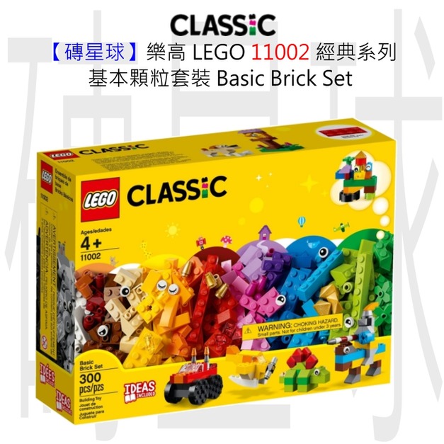 【磚星球】樂高 LEGO 11002 經典系列 基本顆粒套裝 Basic Brick Set 【磚星球】樂高 LEGO 11002 經典系列 基本顆粒套裝 Basic Brick Set