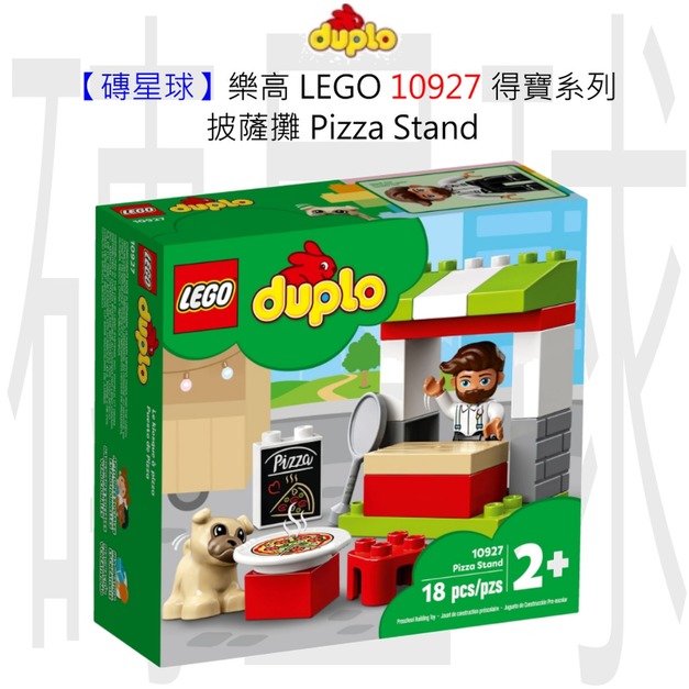 【磚星球】樂高 LEGO 10927 得寶系列 披薩攤 Pizza Stand 【磚星球】樂高 LEGO 10927 得寶系列 披薩攤 Pizza Stand