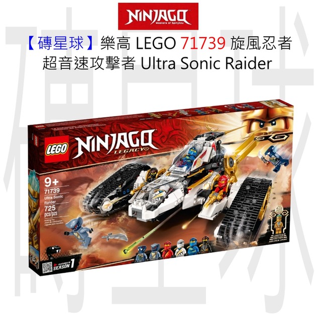 【磚星球】樂高 LEGO 71739 旋風忍者 超音速攻擊者 Ultra Sonic Raider 【磚星球】樂高 LEGO 71739 旋風忍者 超音速攻擊者 Ultra Sonic Raider