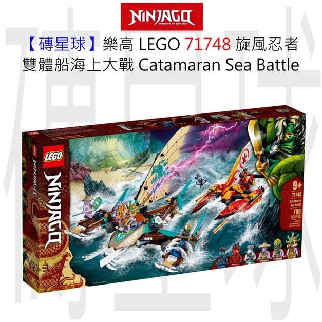【磚星球】樂高 LEGO 71748 旋風忍者 雙體船海上大戰 Catamaran Sea Battle 【磚星球】樂高 LEGO 71748 旋風忍者 雙體船海上大戰 Catamaran Sea Battle
