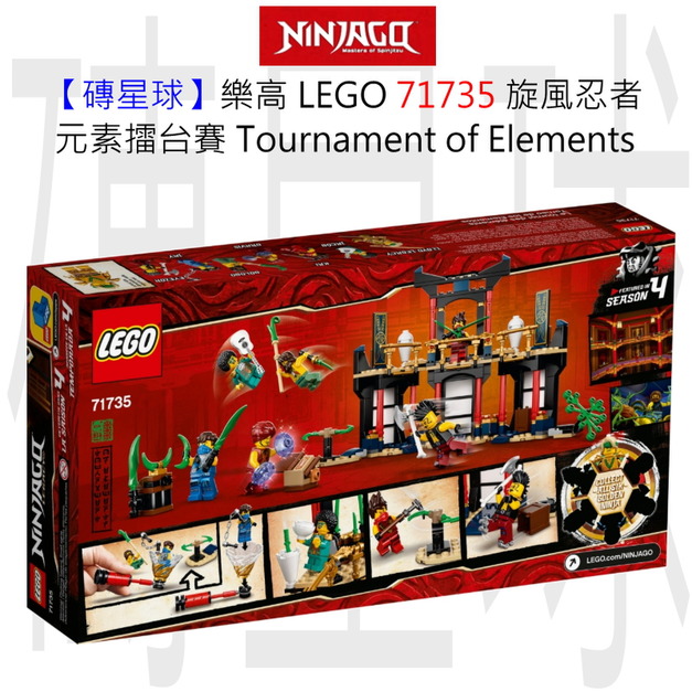 【磚星球】樂高 LEGO 71735 旋風忍者 元素擂台賽 Tournament of Elements 【磚星球】樂高 LEGO 71735 旋風忍者 元素擂台賽 Tournament of Elements