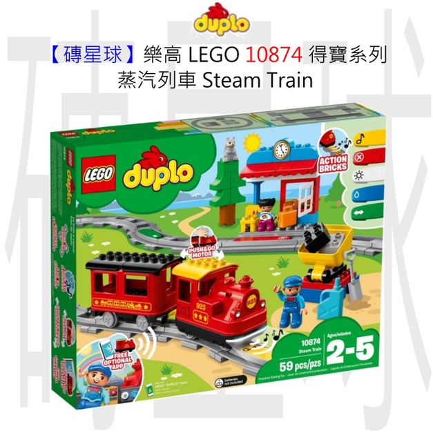 【磚星球】樂高 LEGO 10874 得寶系列 蒸汽列車 Steam Train 【磚星球】樂高 LEGO 10874 得寶系列 蒸汽列車 Steam Train