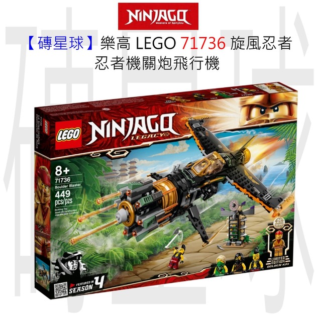 【磚星球】樂高 LEGO 71736 旋風忍者 忍者機關炮飛行機 Boulder Blaster 【磚星球】樂高 LEGO 71736 旋風忍者 忍者機關炮飛行機 Boulder Blaster