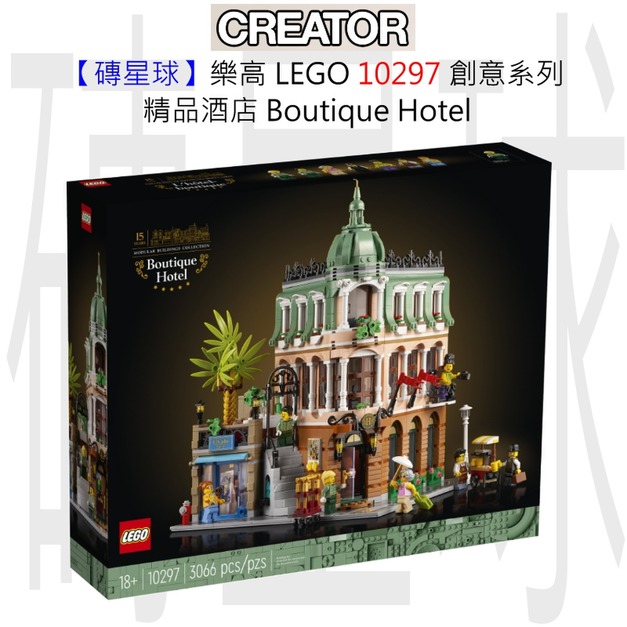 【磚星球】樂高 LEGO 10297 創意系列 精品酒店 Boutique Hotel 【磚星球】樂高 LEGO 10297 創意系列 精品酒店 Boutique Hotel