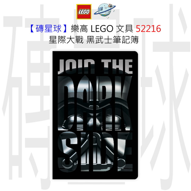 【磚星球】樂高 LEGO 文具 52216 星際大戰 黑武士筆記簿 【磚星球】樂高 LEGO 文具 52216 星際大戰 黑武士筆記簿