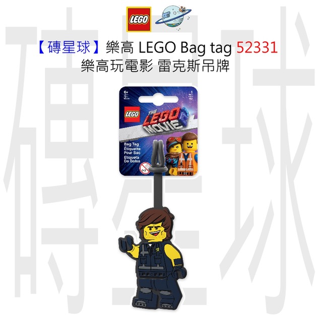 【磚星球】樂高 LEGO Bag tag 52331 樂高玩電影 雷克斯吊牌 【磚星球】樂高 LEGO Bag tag 52331 樂高玩電影 雷克斯吊牌