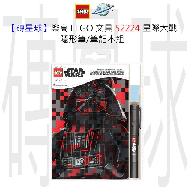 【磚星球】樂高 LEGO 文具 52224 星際大戰 隱形筆/筆記本組 【磚星球】樂高 LEGO 文具 52224 星際大戰 隱形筆/筆記本組