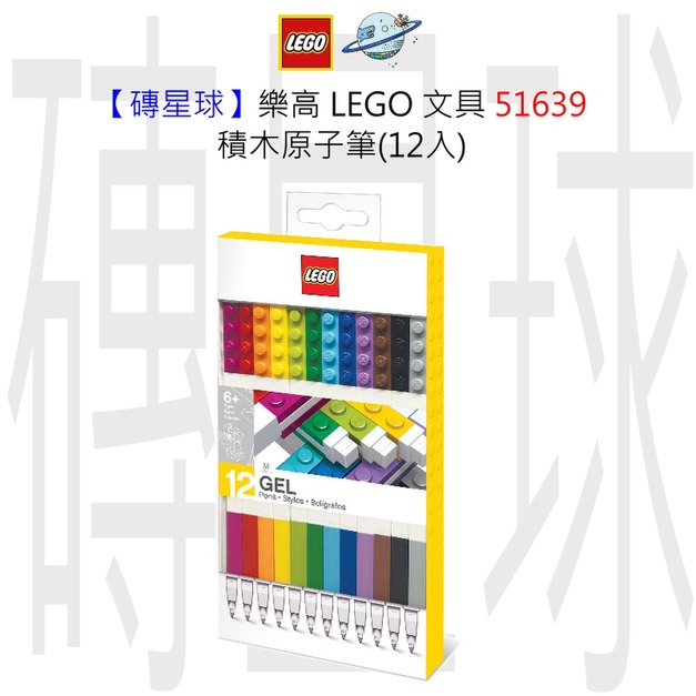 【磚星球】樂高 LEGO 文具 51639 積木原子筆(12入) 【磚星球】樂高 LEGO 文具 51639 積木原子筆(12入)