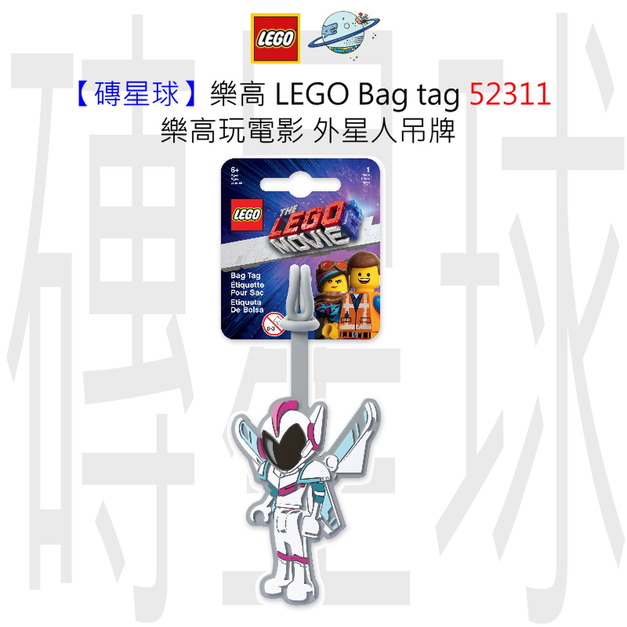 【磚星球】樂高 LEGO Bag tag 52311 樂高玩電影 外星人吊牌 【磚星球】樂高 LEGO Bag tag 52311 樂高玩電影 外星人吊牌