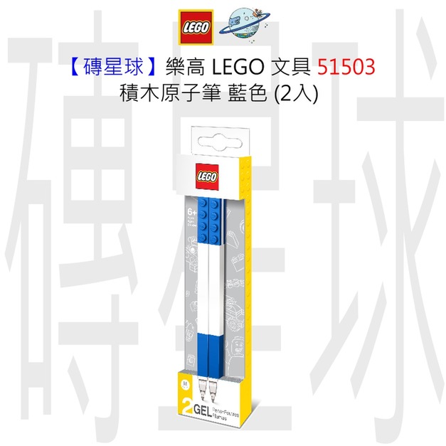【磚星球】樂高 LEGO 文具 51503 積木原子筆 藍色 (2入) 【磚星球】樂高 LEGO 文具 51503 積木原子筆 藍色 (2入)