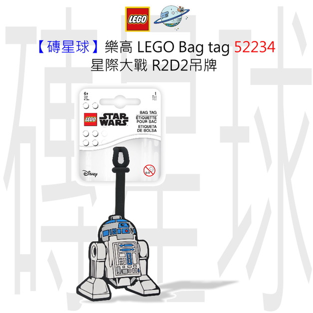 【磚星球】樂高 LEGO Bag tag 52234 星際大戰 R2D2吊牌 【磚星球】樂高 LEGO Bag tag 52234 星際大戰 R2D2吊牌