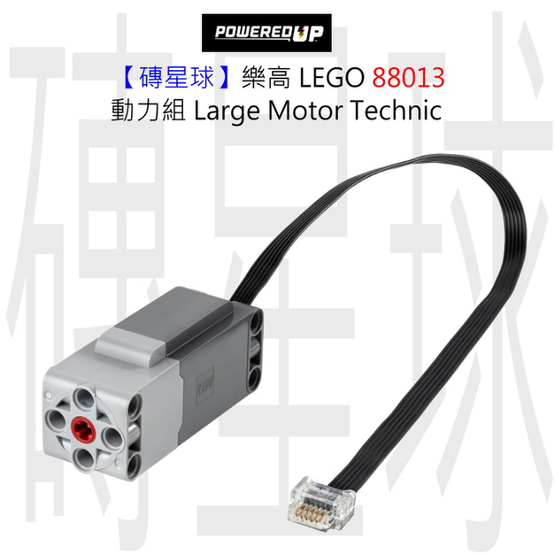 【磚星球】樂高 LEGO 88013 動力組 Large Motor Technic™ Large Motor 【磚星球】樂高 LEGO 88013 動力組 Large Motor Technic™ Large Motor