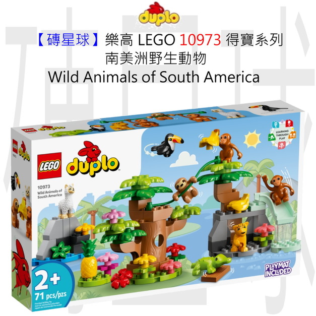 【磚星球】樂高 LEGO 10973 得寶系列 南美洲野生動物 Wild Animals of South America 【磚星球】樂高 LEGO 10973 得寶系列 南美洲野生動物 Wild Animals of South America
