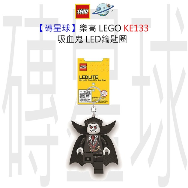 【磚星球】樂高 LEGO LED 鑰匙圈 KE133 吸血鬼 【磚星球】樂高 LEGO LED 鑰匙圈 KE133 吸血鬼
