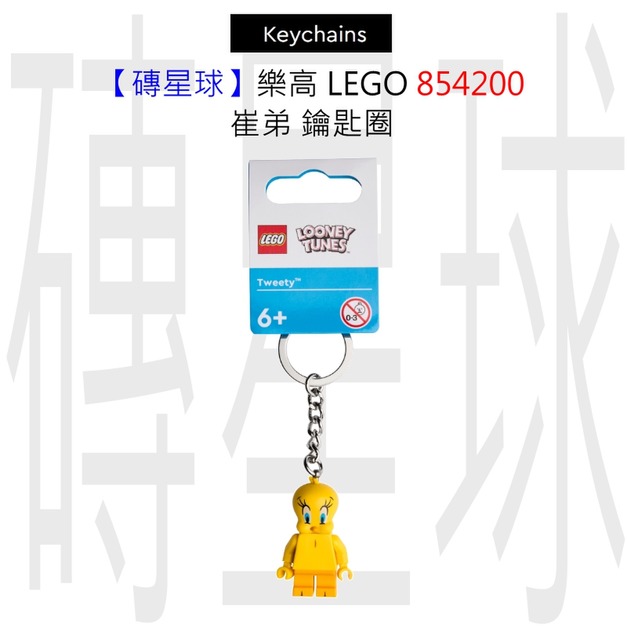 【磚星球】樂高 LEGO 854200 崔弟 鑰匙圈 【磚星球】樂高 LEGO 854200 崔弟 鑰匙圈