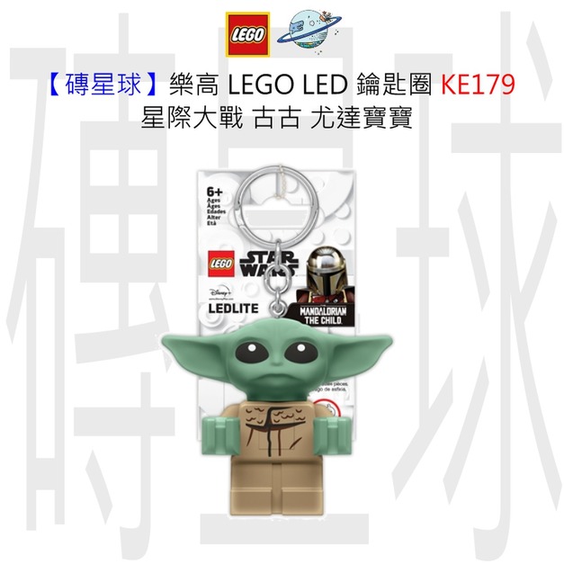 【磚星球】樂高 LEGO LED 鑰匙圈 KE179 星際大戰 古古 尤達寶寶 【磚星球】樂高 LEGO LED 鑰匙圈 KE179 星際大戰 古古 尤達寶寶