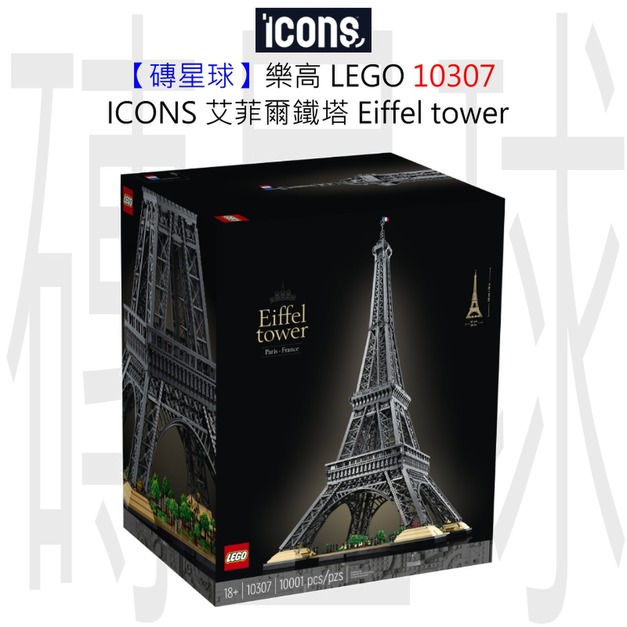 【磚星球】樂高 LEGO 10307 ICONS™ 艾菲爾鐵塔 Eiffel tower 【磚星球】樂高 LEGO 10307 ICONS™ 艾菲爾鐵塔 Eiffel tower