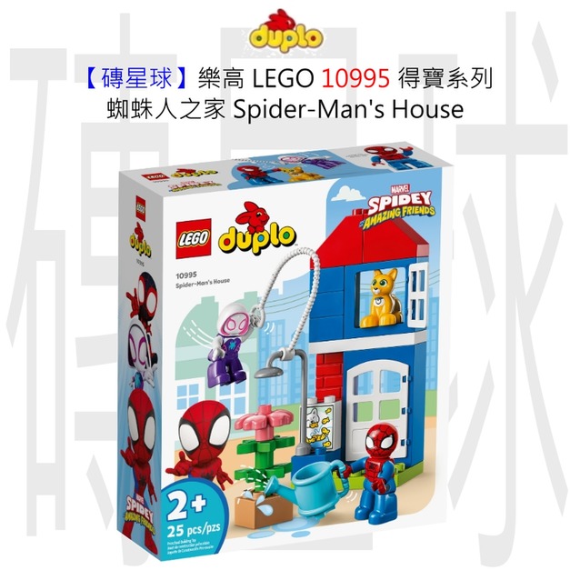 【磚星球】樂高 LEGO 10995 得寶系列 蜘蛛人之家 Spider-Man's House 【磚星球】樂高 LEGO 10995 得寶系列 蜘蛛人之家 Spider-Man's House