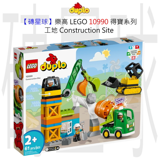 【磚星球】樂高 LEGO 10990 得寶系列 工地 Construction Site 【磚星球】樂高 LEGO 10990 得寶系列 工地 Construction Site