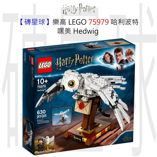 【磚星球】樂高 LEGO 75979 哈利波特 嘿美 Hedwig™ 【磚星球】樂高 LEGO 75979 哈利波特 嘿美 Hedwig™