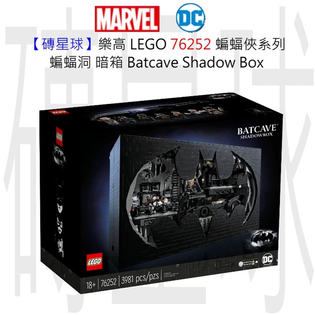 【磚星球】樂高 LEGO 76252 蝙蝠俠系列 蝙蝠洞 暗箱 Batcave™ – Shadow Box 【磚星球】樂高 LEGO 76252 蝙蝠俠系列 蝙蝠洞 暗箱 Batcave™ – Shadow Box