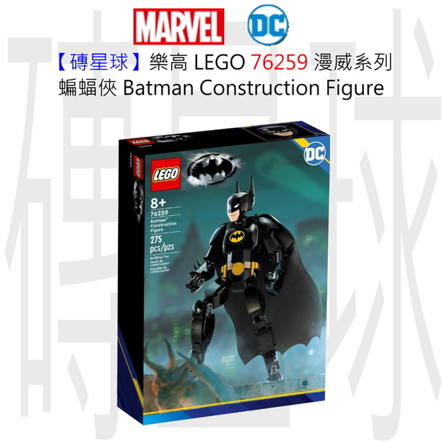 【磚星球】樂高 LEGO 76259 漫威系列 蝙蝠俠 Batman™ Construction Figure 【磚星球】樂高 LEGO 76259 漫威系列 蝙蝠俠 Batman™ Construction Figure